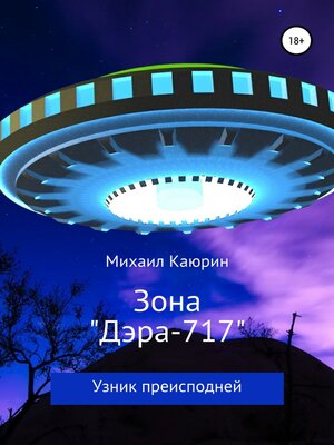 cover image of Тайна горы Бесов